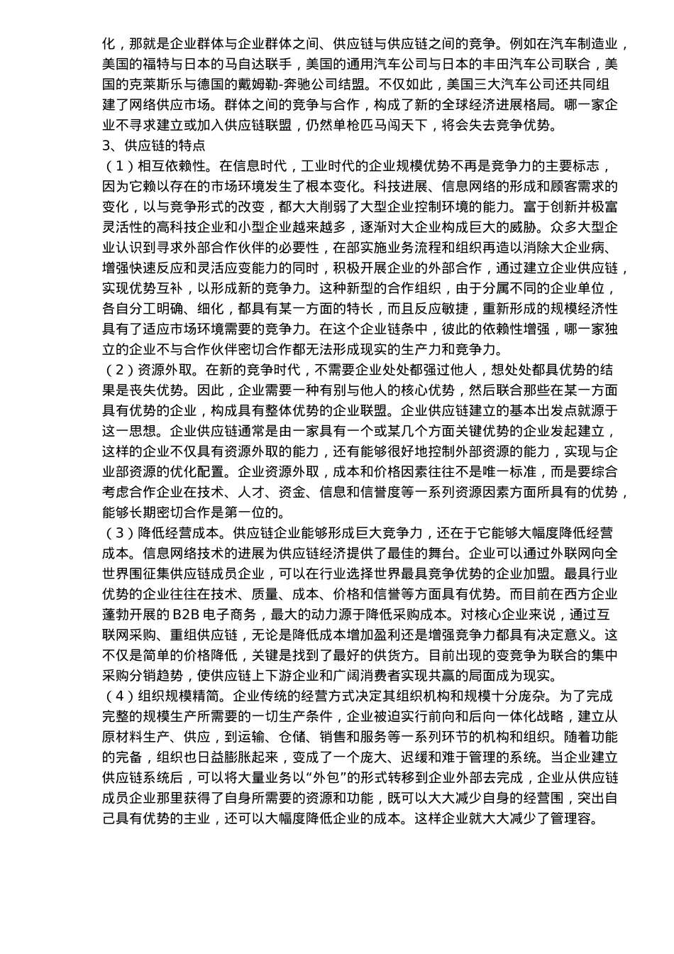 企业供应链发展趋势探讨_第2页