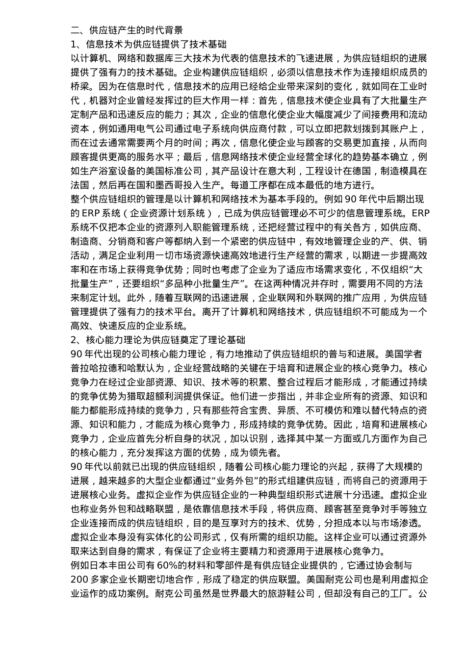 企业供应链发展趋势探讨_第3页