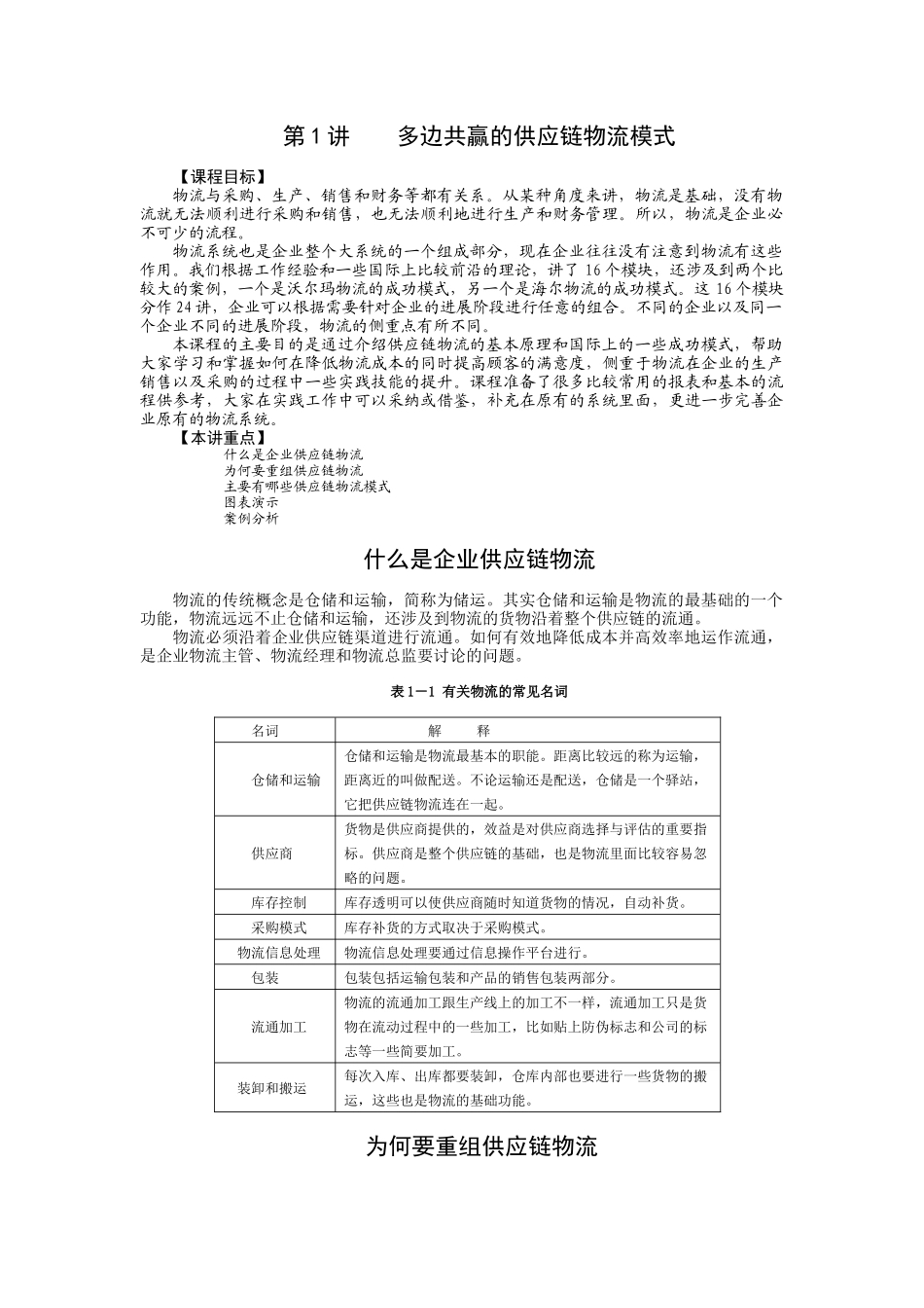 企业供应链物流管理_第1页