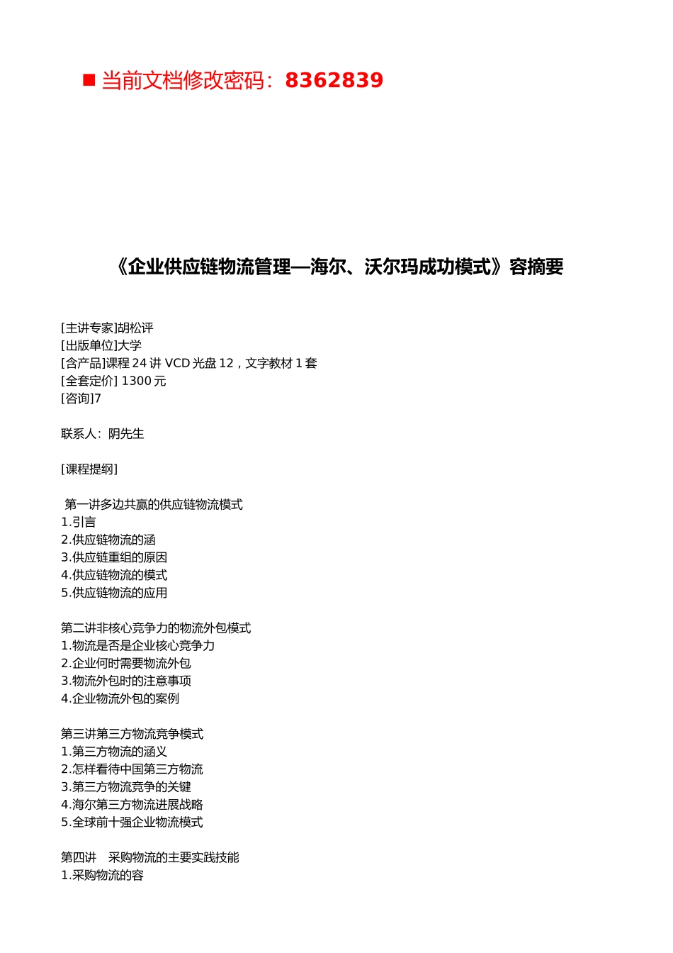 企业供应链物流管理方案研讨_第1页