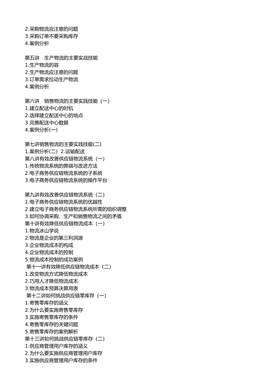 企业供应链物流管理方案研讨_第2页