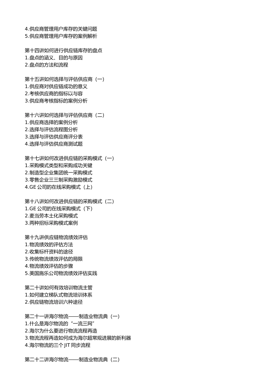 企业供应链物流管理方案研讨_第3页