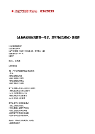 企业供应链物流管理方案研讨