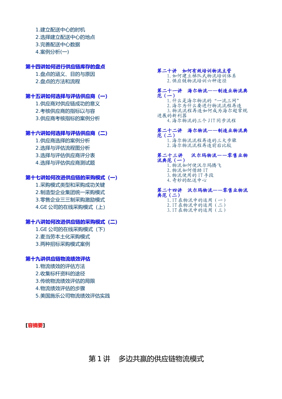 企业供应链物流管理模式_第2页