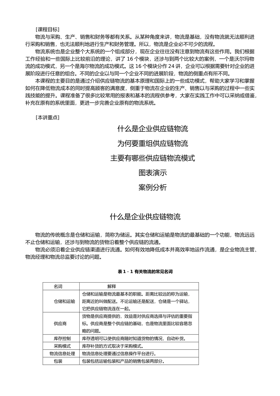 企业供应链物流管理模式_第3页