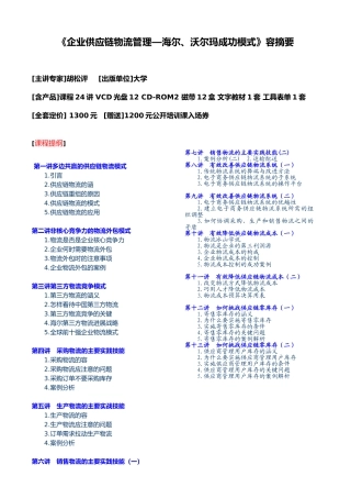 企业供应链物流管理模式