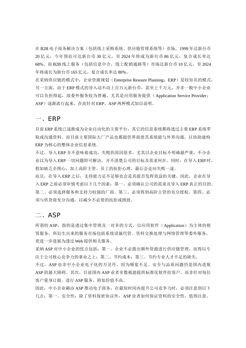 企业供应链的发展趋势_第2页