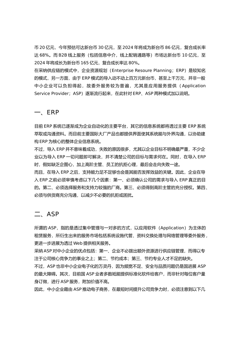 企业供应链的发展趋势_第2页