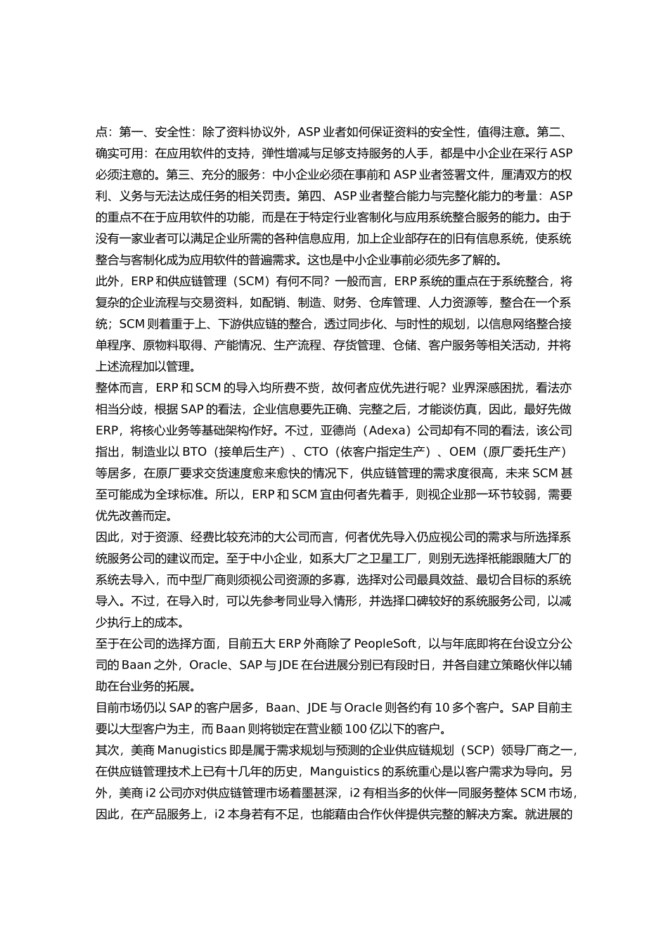 企业供应链的发展趋势_第3页