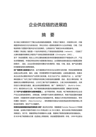 企业供应链的发展趋势