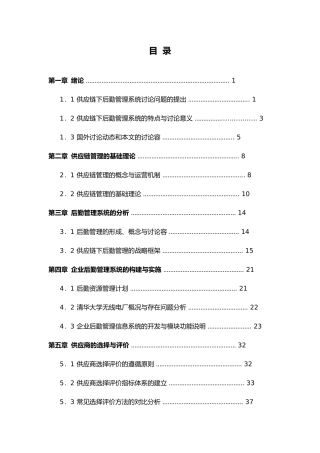 企业供应链管理的基础理论