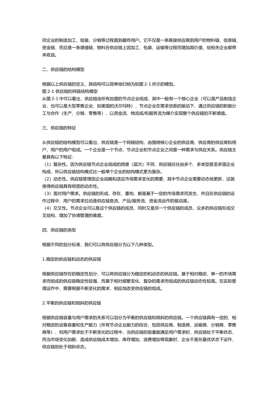 企业供应链管理的概念_第3页