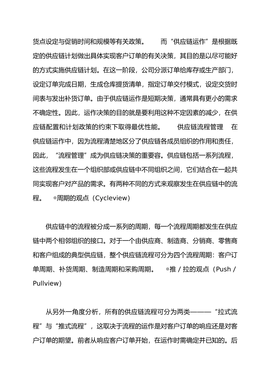 企业供应链管理的构建_第2页