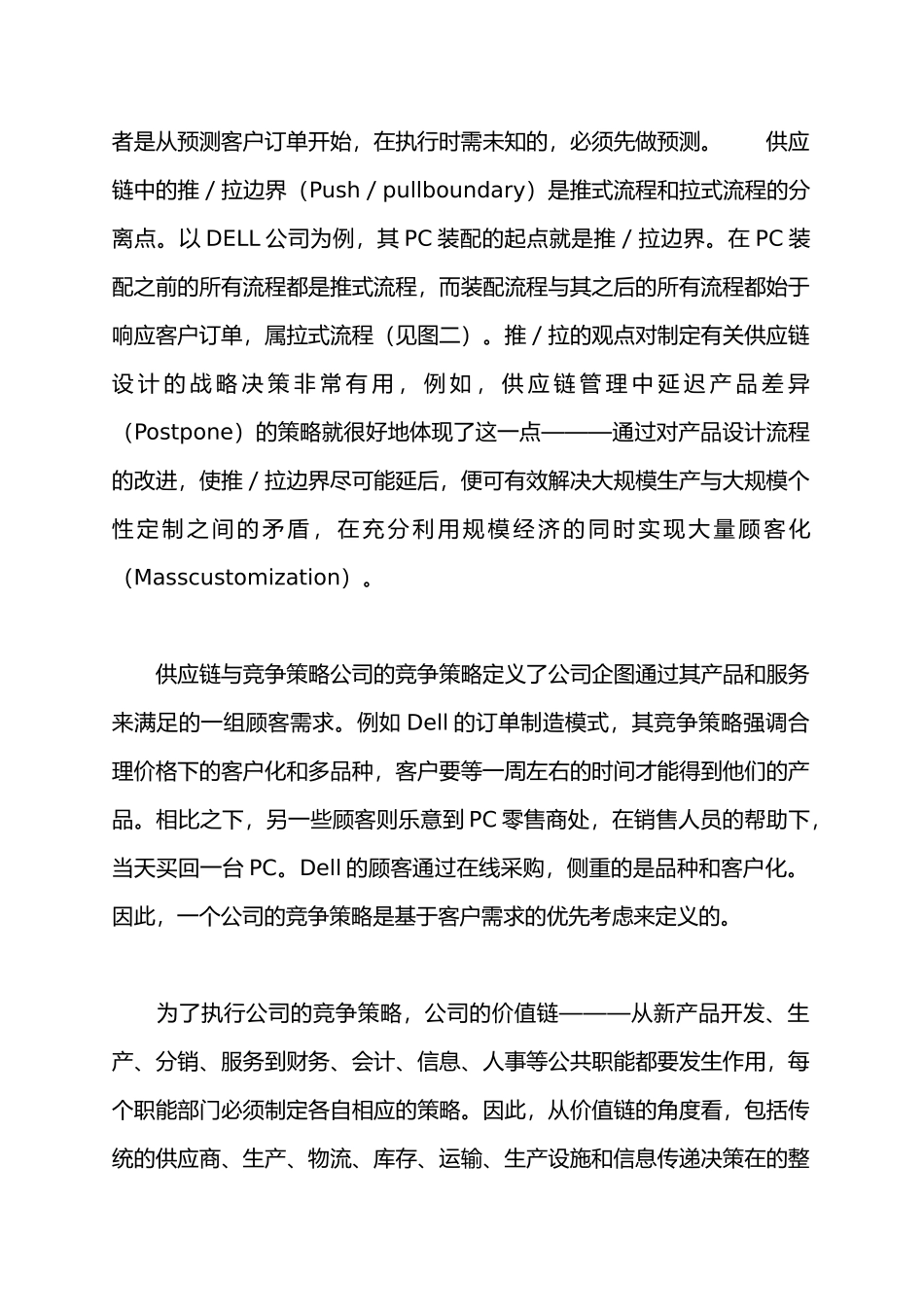 企业供应链管理的构建_第3页