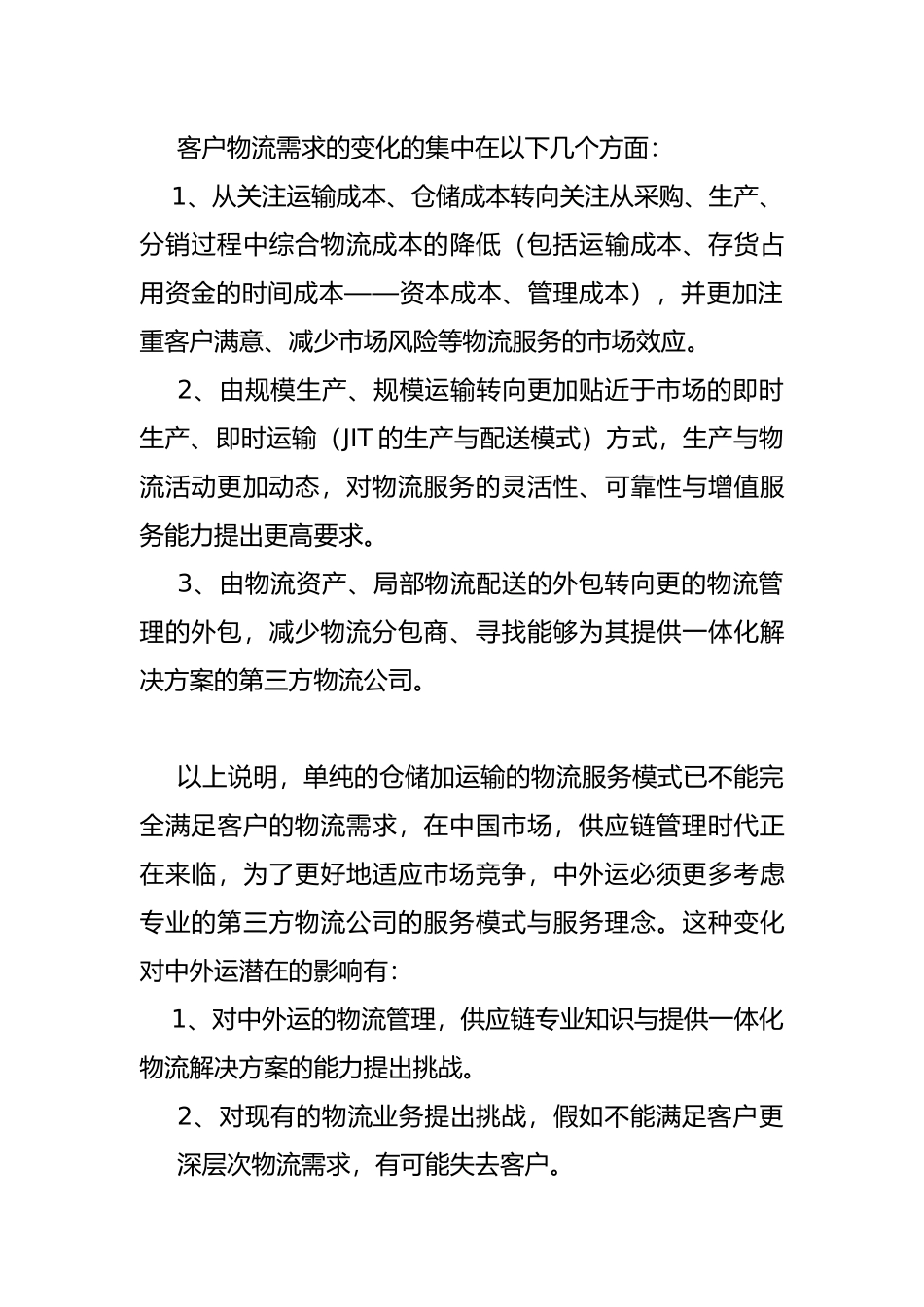 企业供应链管理的需求_第3页