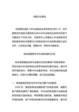 企业供应链管理的需求