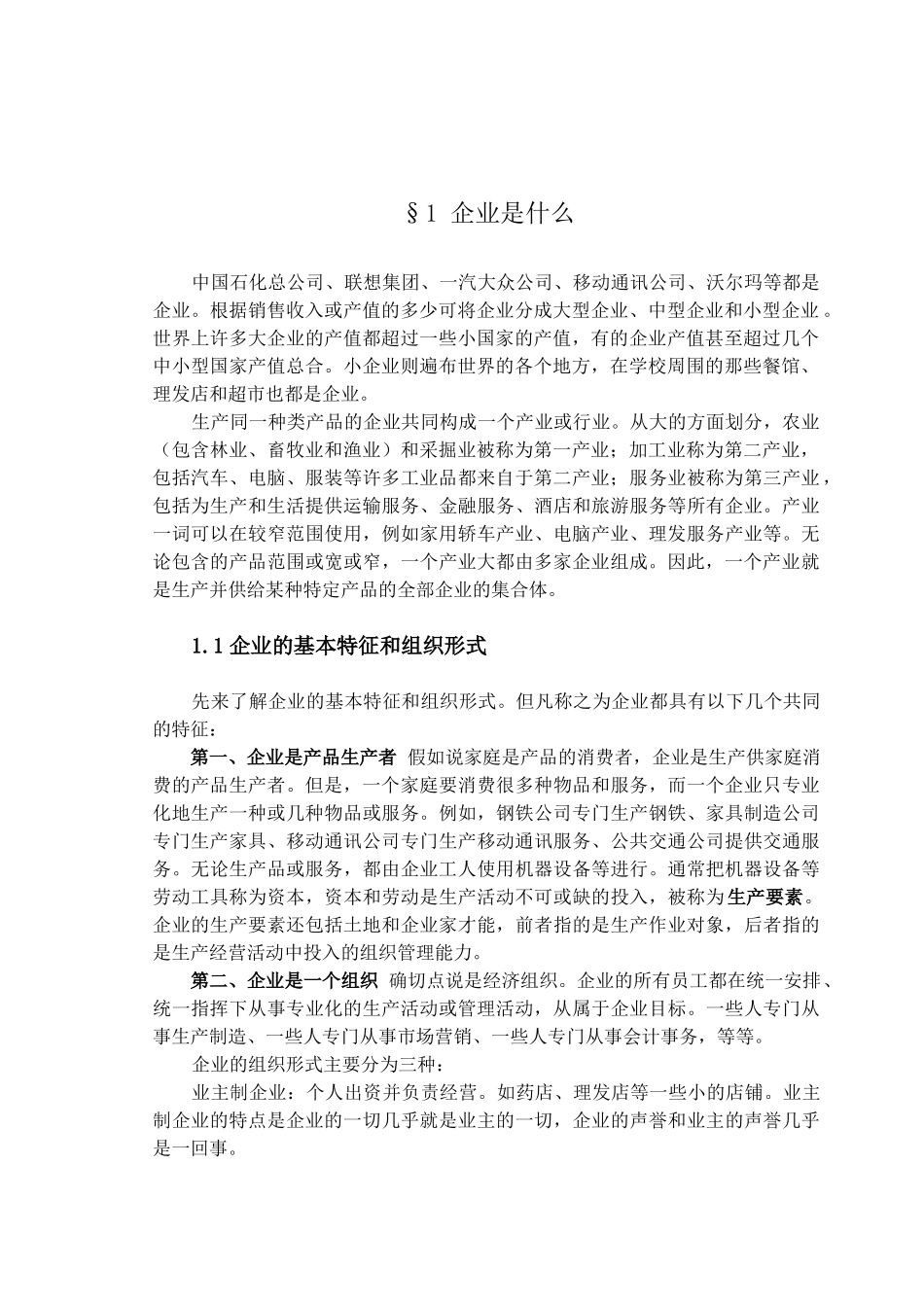 企业供给行为与垄断性_第2页