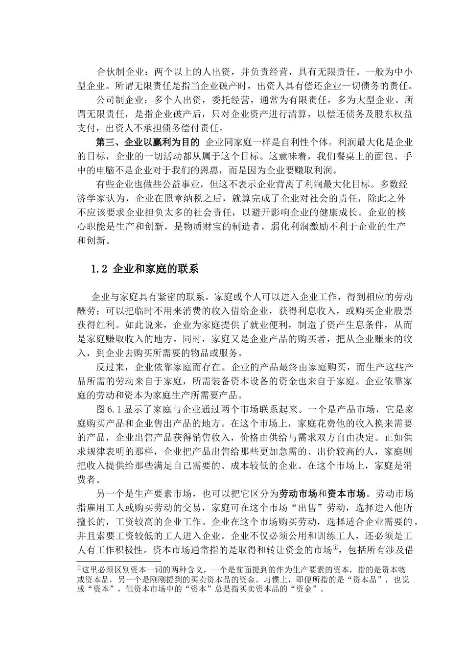 企业供给行为与垄断性_第3页