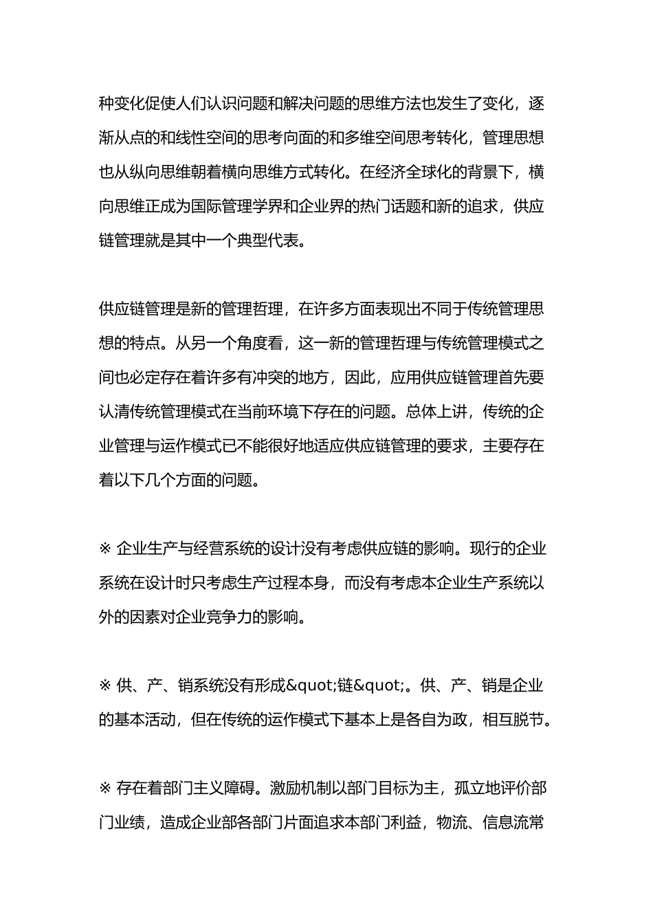 企业供应链设计的原则与步骤_第2页