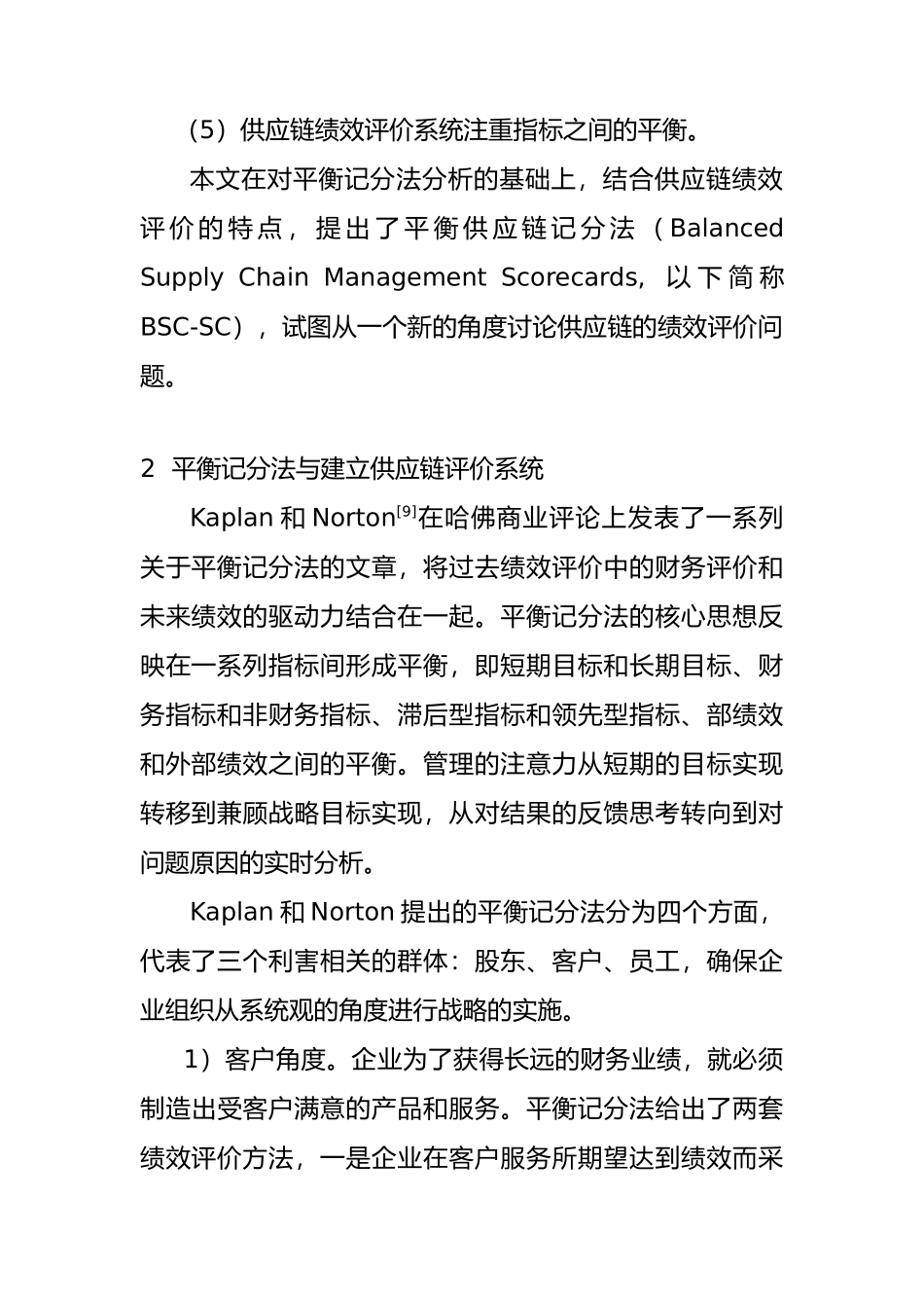 企业供应链评价系统讲义全_第3页