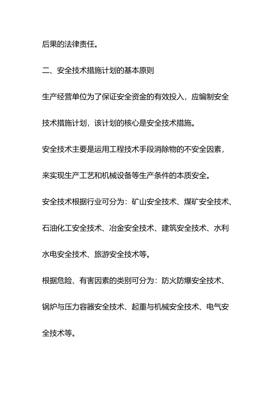 企业保证安全生产投入的管理办法_第2页