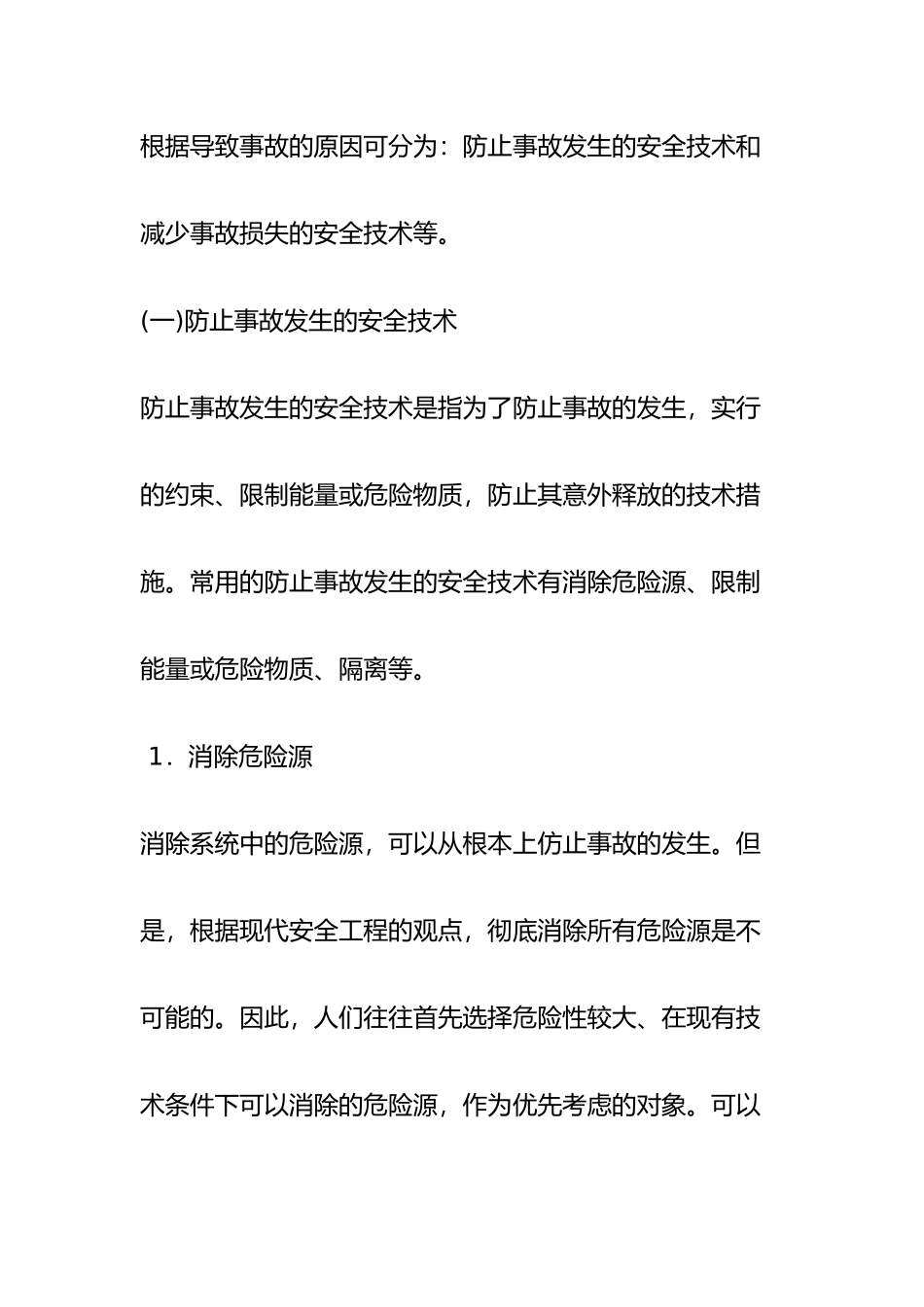 企业保证安全生产投入的管理办法_第3页