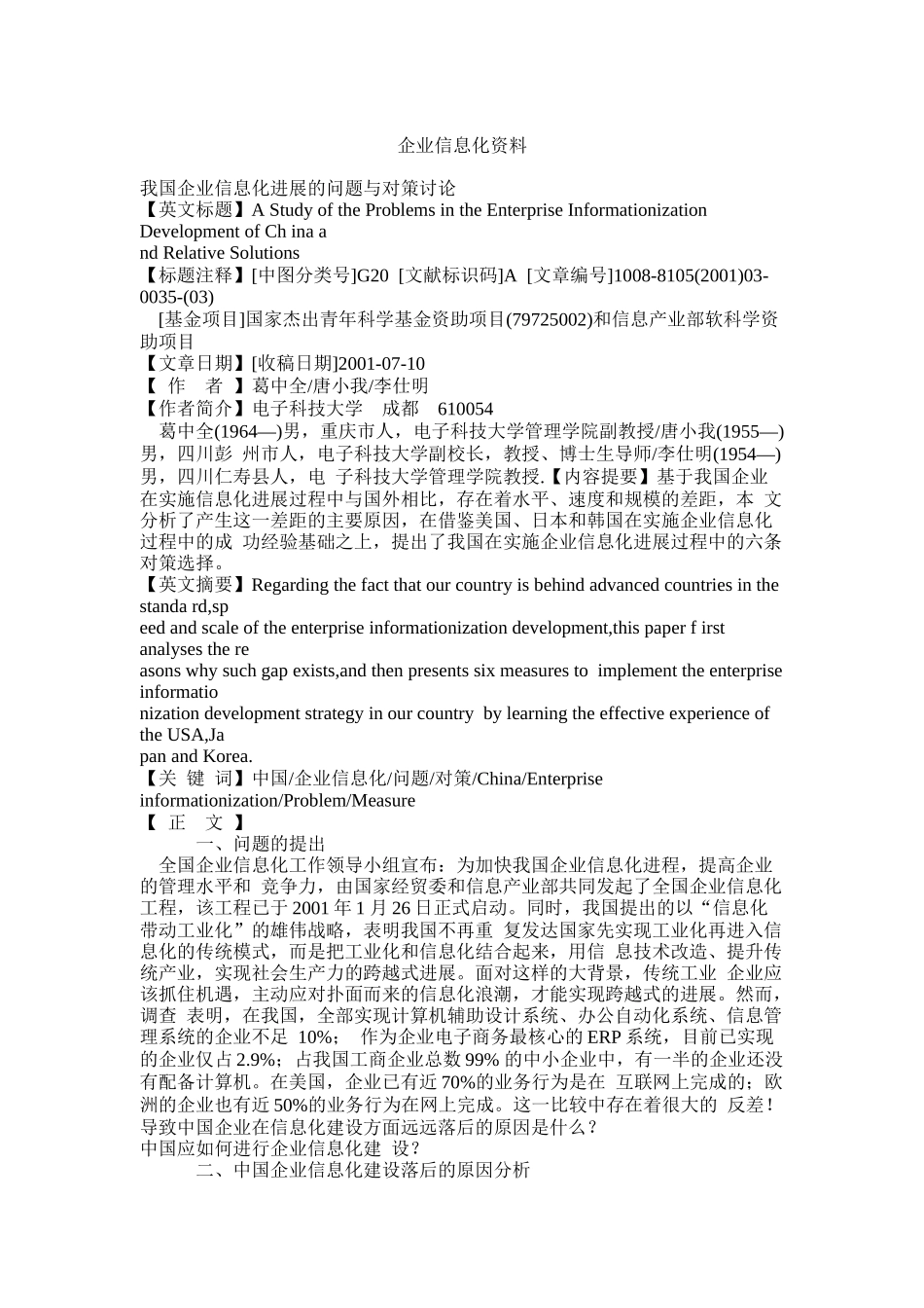 企业信息化相关资料_第1页