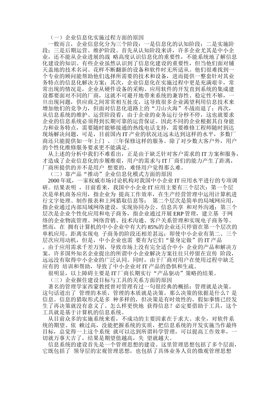 企业信息化相关资料_第2页