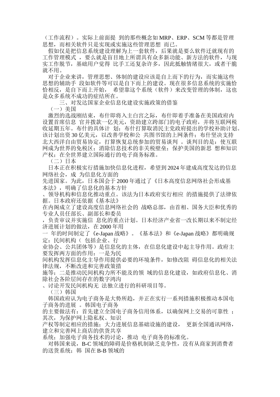 企业信息化相关资料_第3页