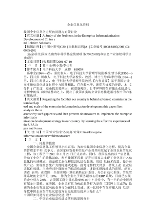 企业信息化相关资料