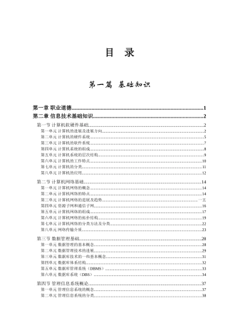 企业信息管理师国家职业资格培训课件
