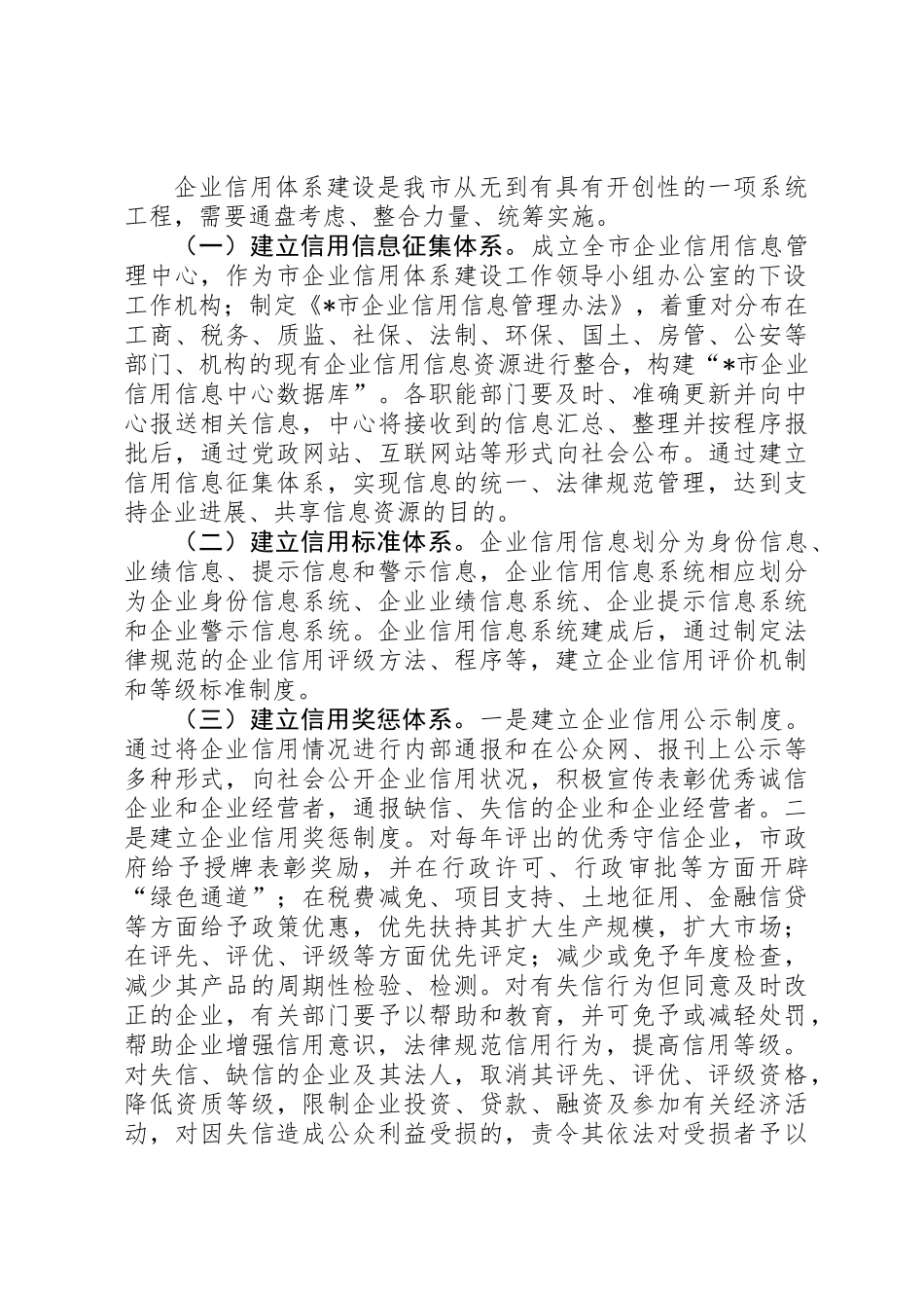 企业信用体系建设意见_第2页