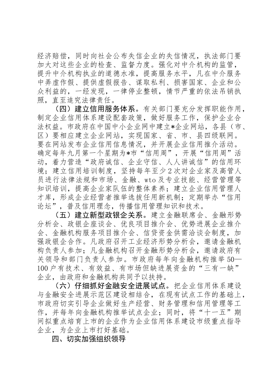 企业信用体系建设意见_第3页