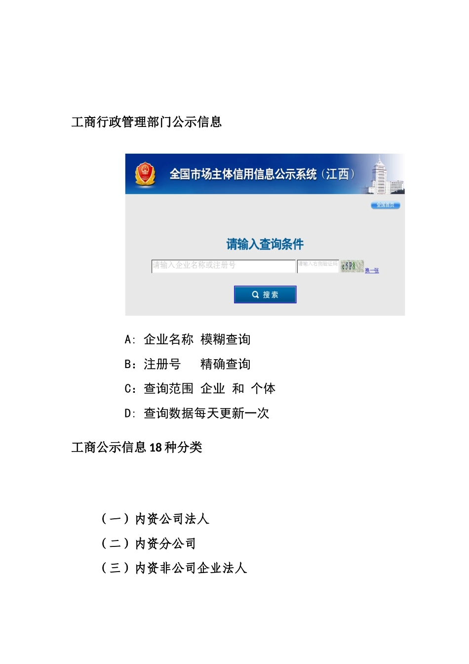 企业信用信息公示系统&amp;amp;综合业务系统改造操作培训_第2页