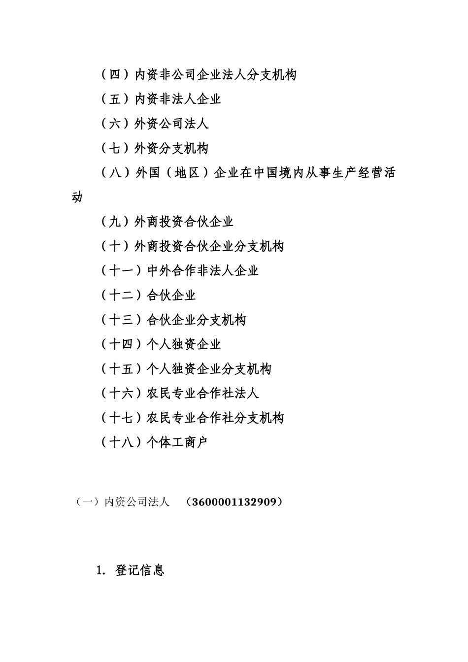 企业信用信息公示系统&amp;amp;综合业务系统改造操作培训_第3页