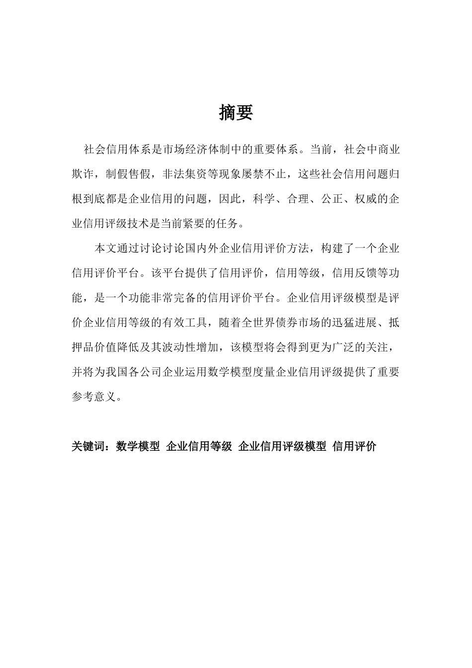 企业信用评级模型培训资料_第2页