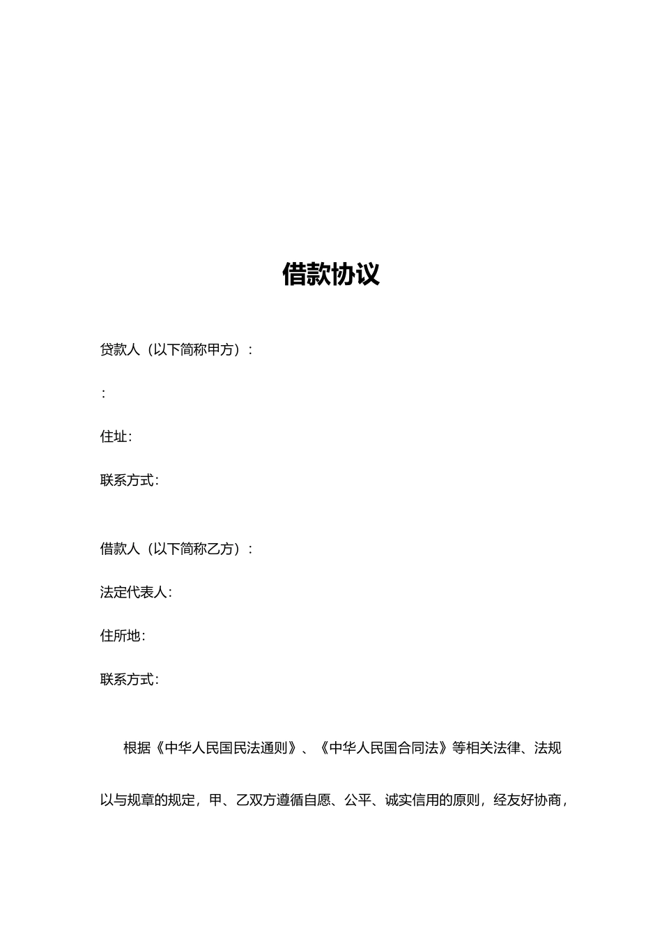 企业借款协议书范本_第1页