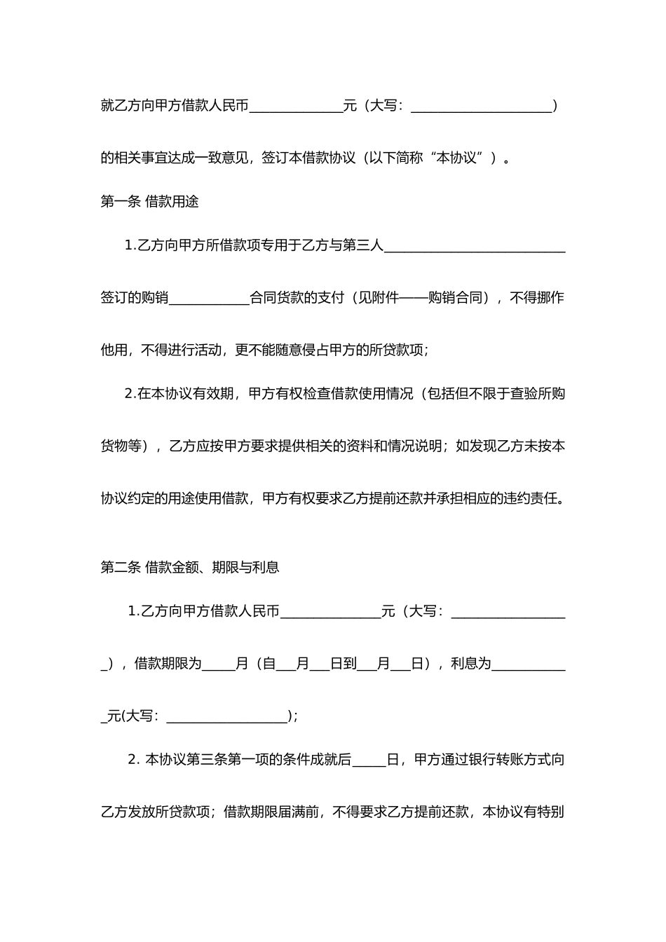 企业借款协议书范本_第2页