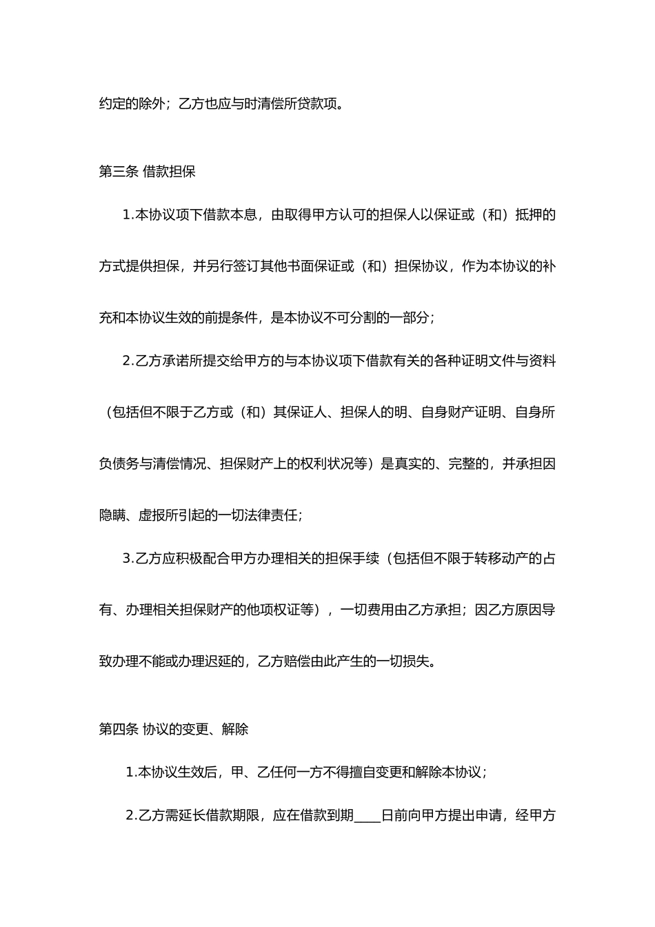 企业借款协议书范本_第3页