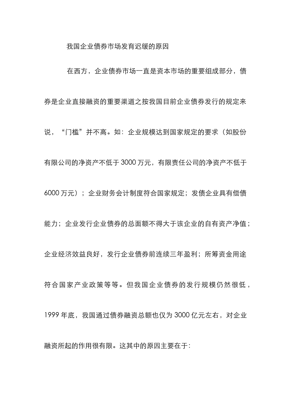 企业债券市场各发展因素影响探讨_第2页