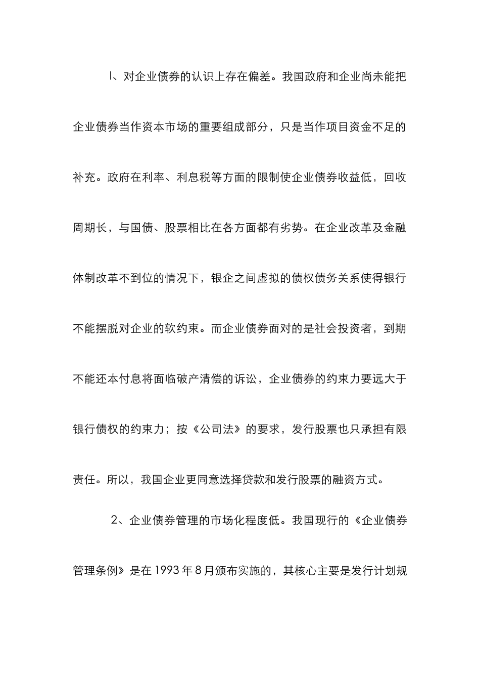 企业债券市场各发展因素影响探讨_第3页