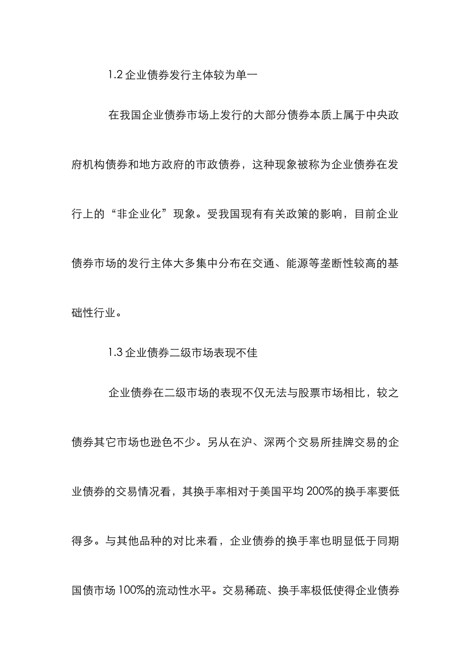 企业债券还本付息论文_第3页