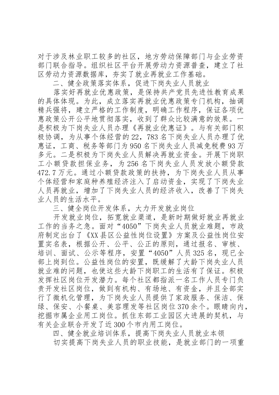 企业做好再就业工作经验体会_第2页