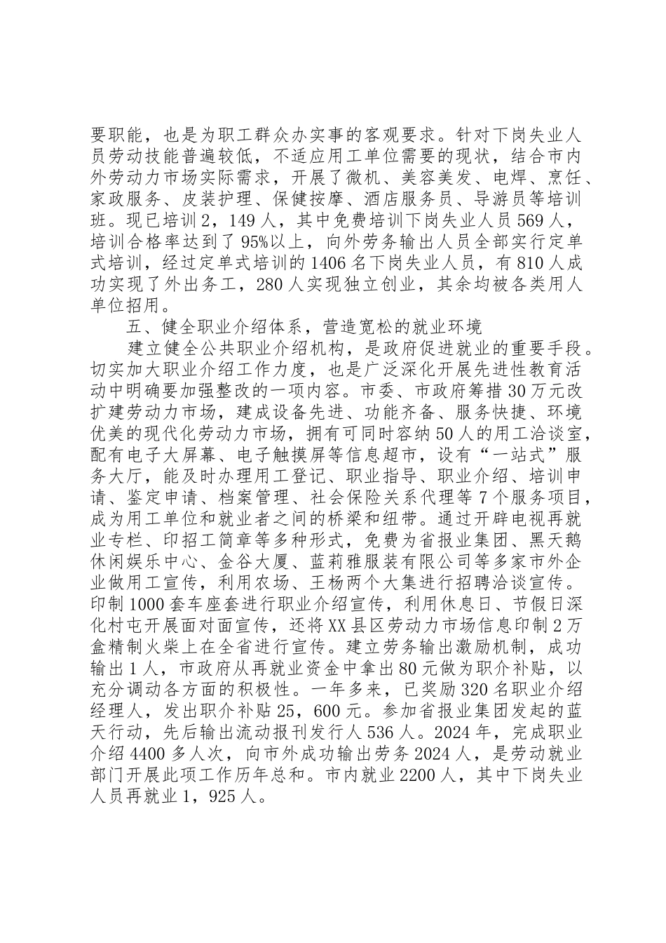 企业做好再就业工作经验体会_第3页