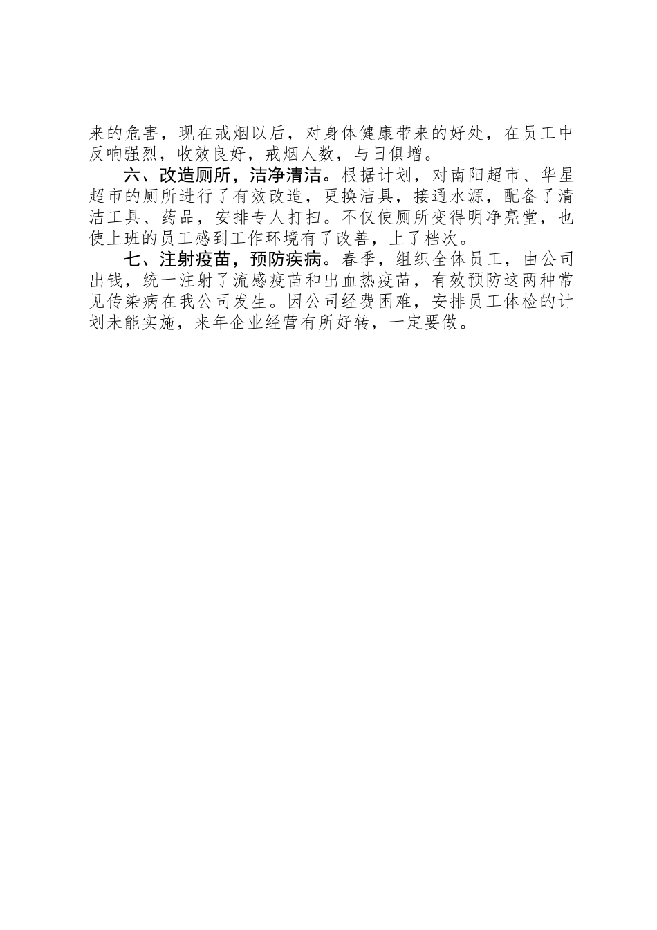 企业健康教育工作总结_第2页