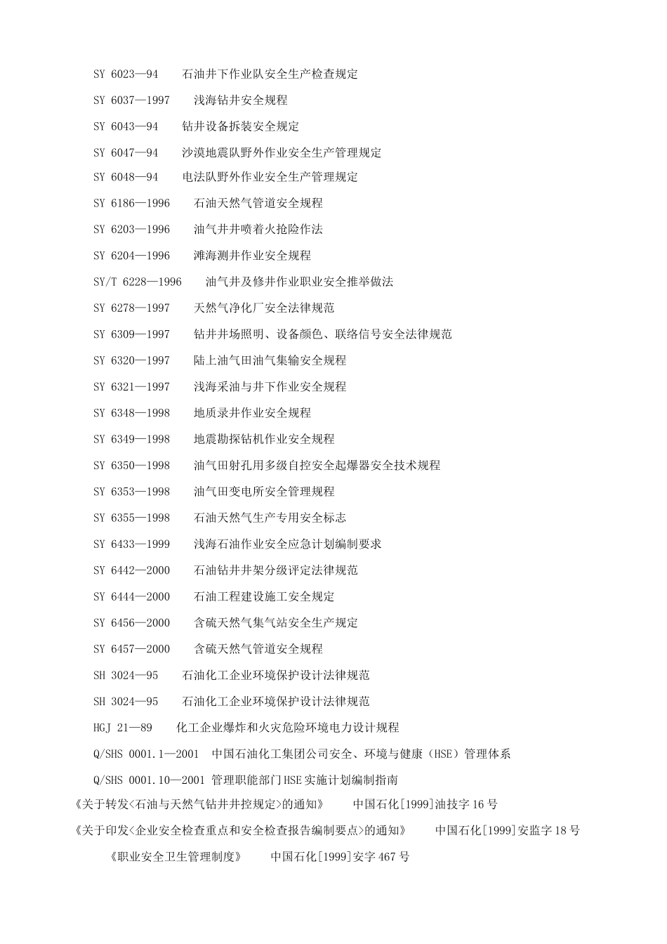 企业健康管理规范_第2页