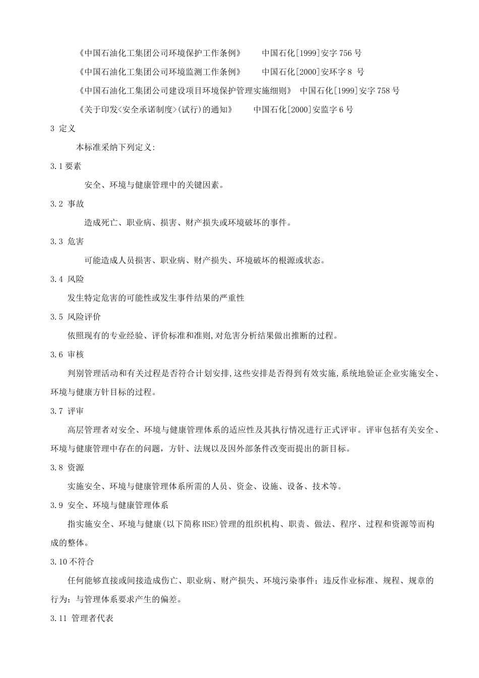 企业健康管理规范_第3页