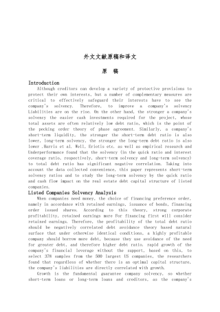 企业偿债能力分析外文文献
