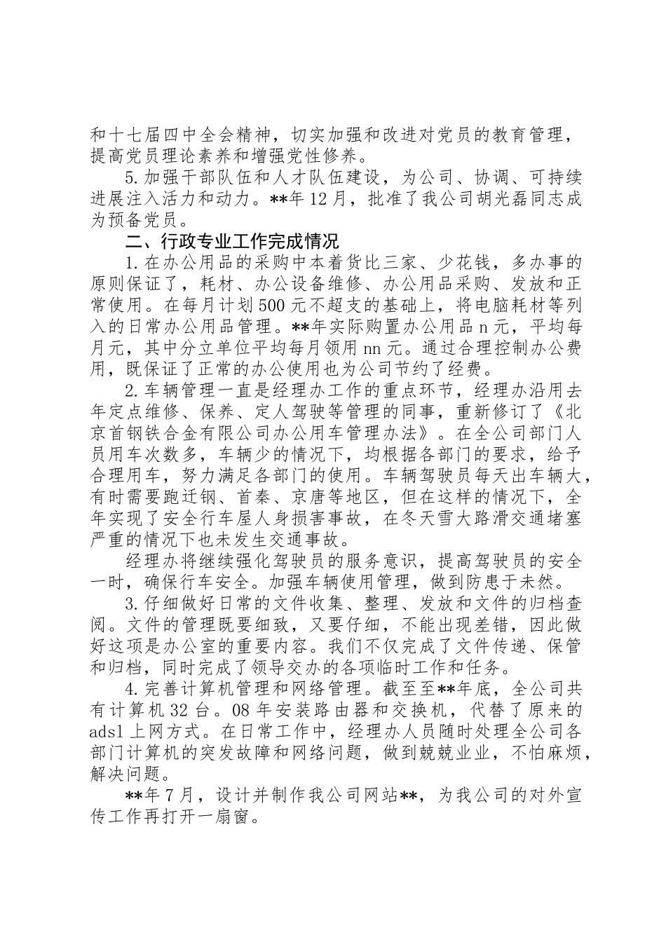 企业党办工作成效年度小结_第2页