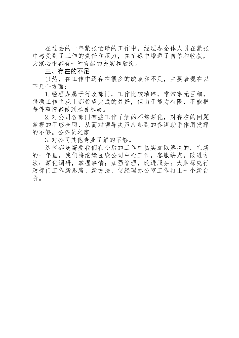 企业党办工作成效年度小结_第3页